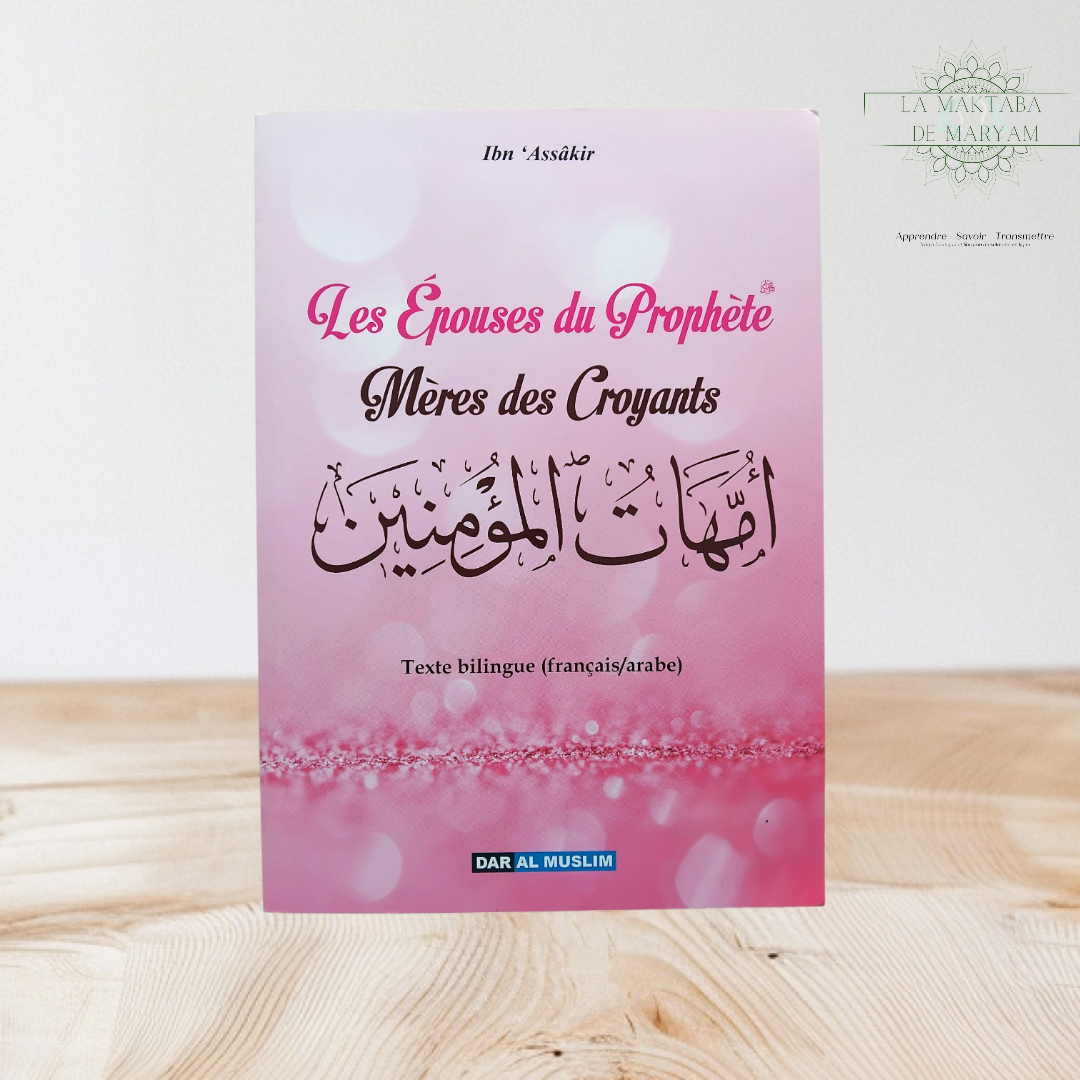 Les épouses du Prophète, mère des Croyants