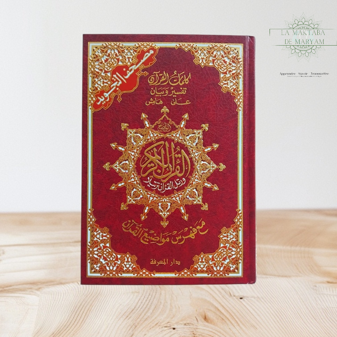 Quran en Arabe avec règles de Tajwid