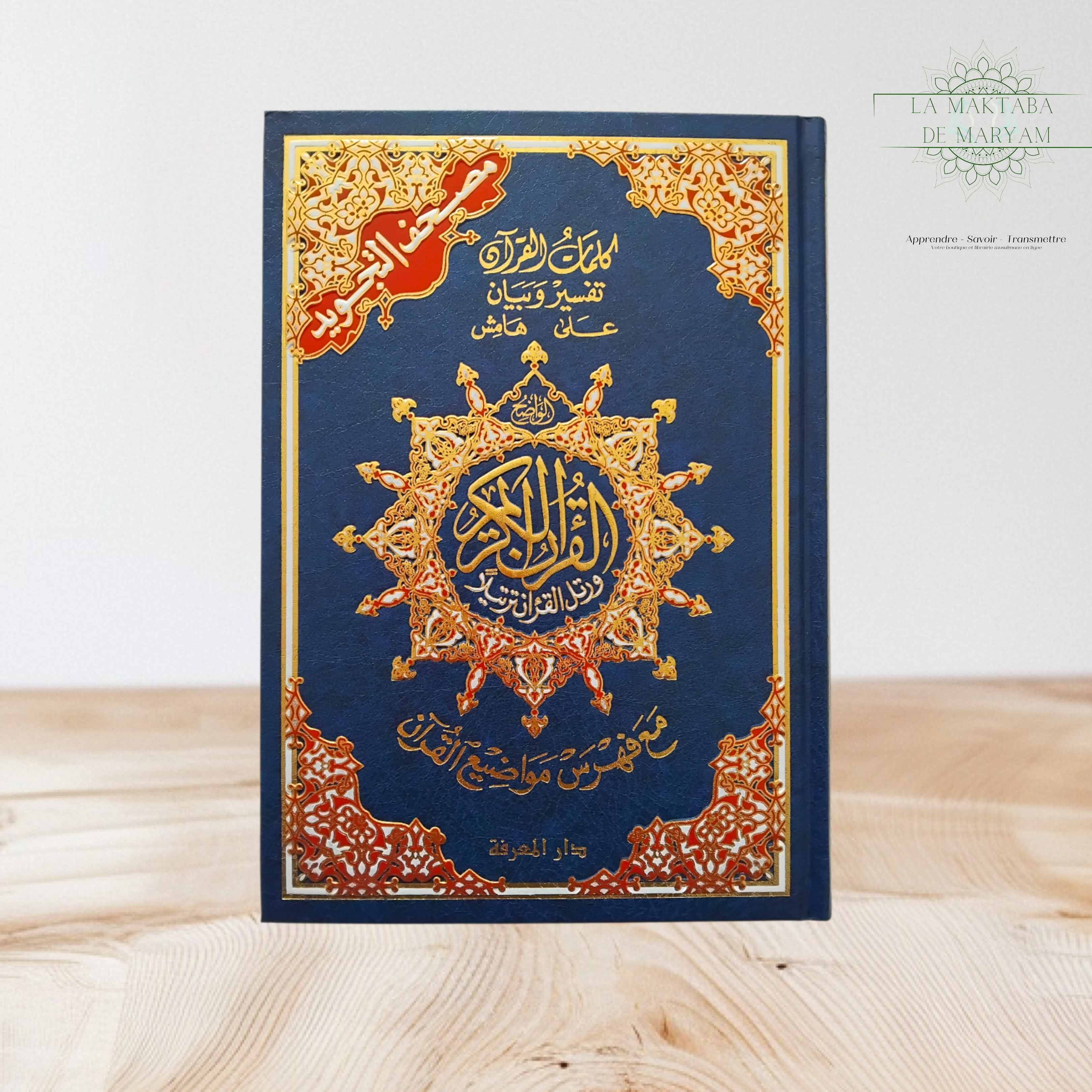 Quran en Arabe avec règles de Tajwid