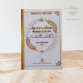 Les invocations du matin et du soir de Cheikh Raslan